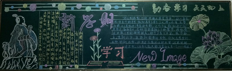 "新学期畅想"黑板报评比揭晓
