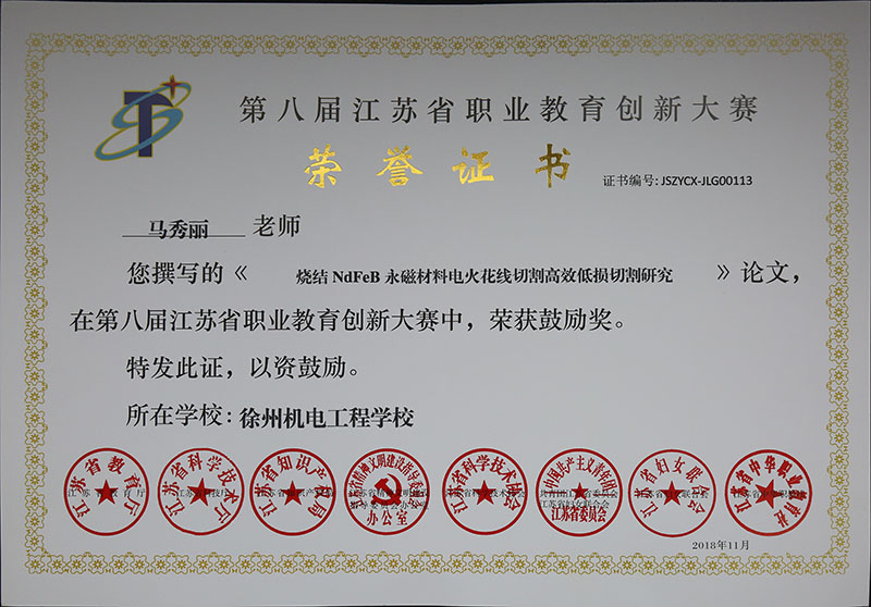 2018年我校创新大赛省赛获奖名单(教师)g.jpg