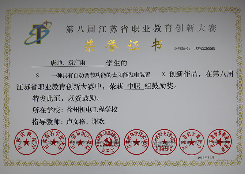 2018年我校创新大赛省赛获奖名单(学生)g.jpg