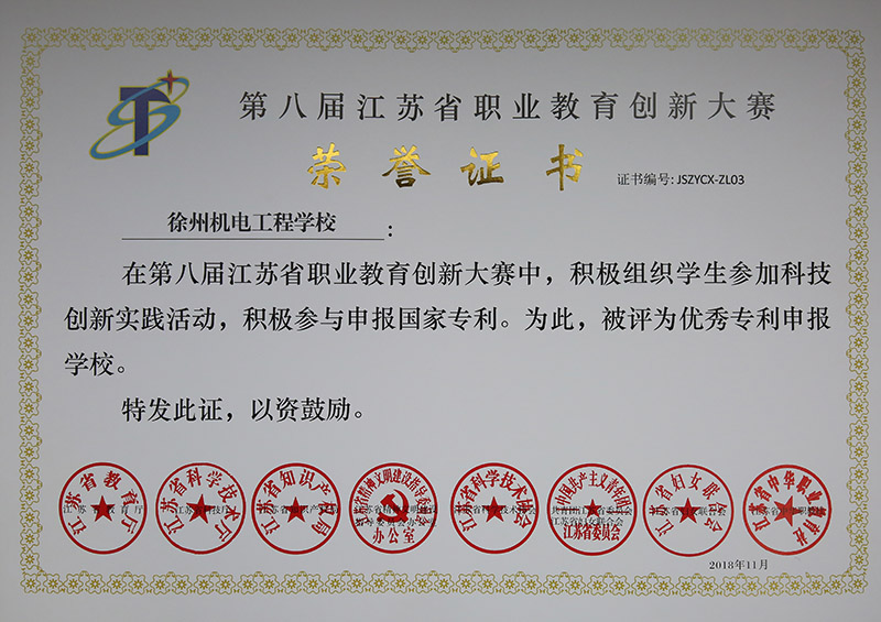 优秀专利申报学校g.jpg
