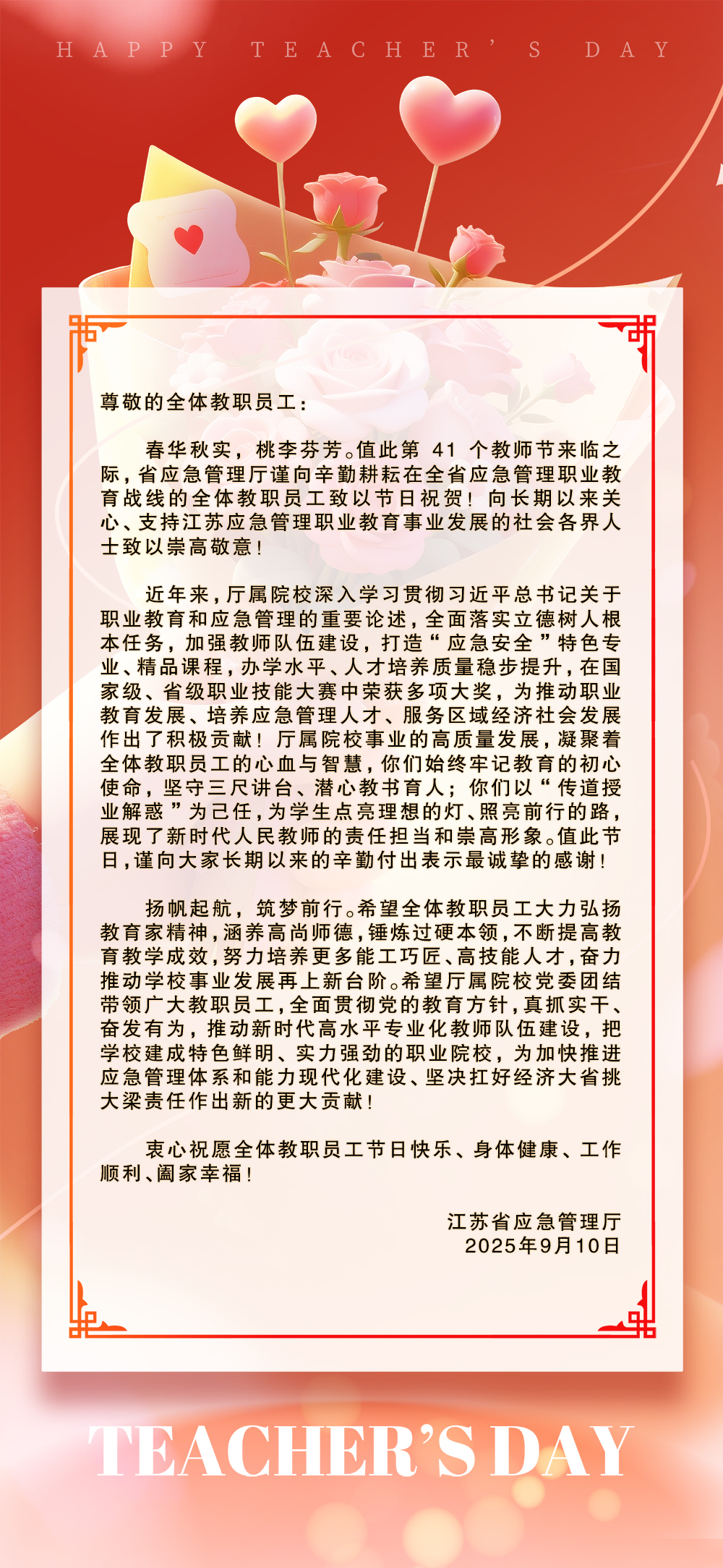 教师节慰问信.jpg