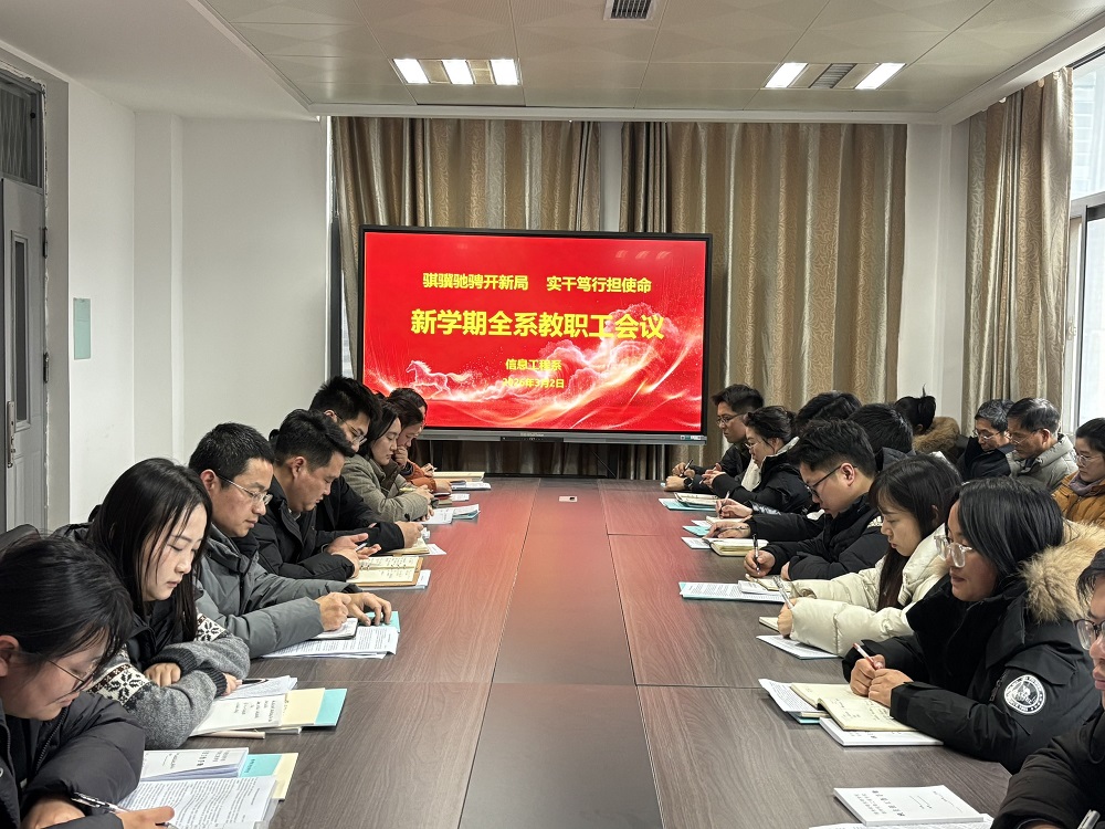 全系教职工会议.jpg