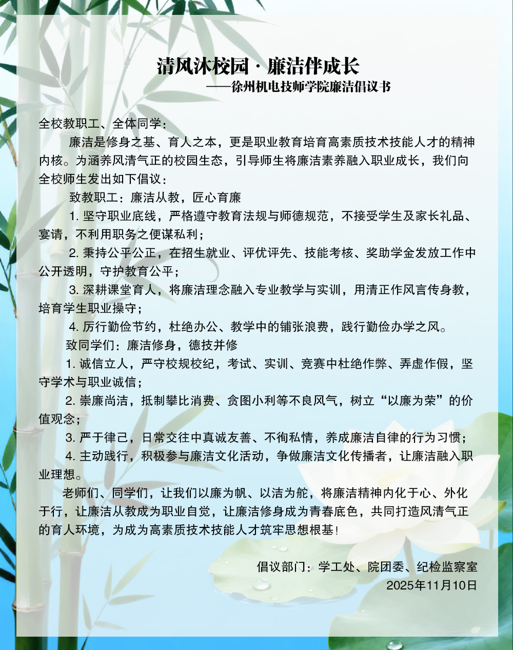 廉洁倡议书2.jpg