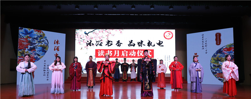 读书月启动仪式