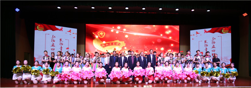 五四表彰大会