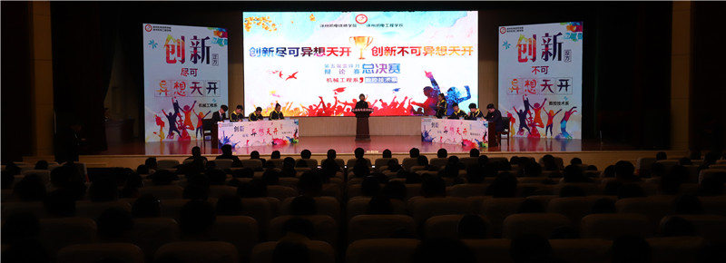 学雷锋月辩论赛