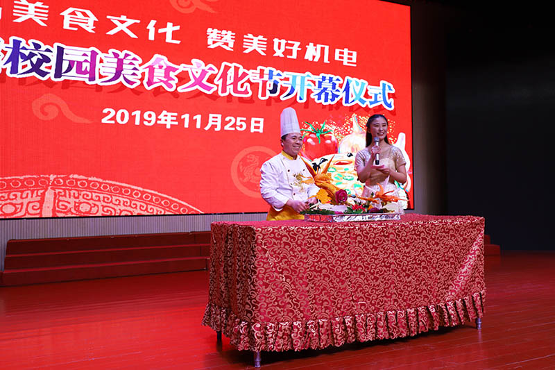 首届校园美食文化节开幕仪式